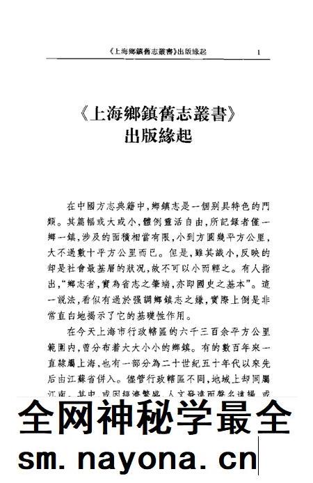 安亭志 外冈志 续外冈志 望仙桥乡志稿 望仙.pdf电子版_上海市志插图2 安亭志 外冈志 续外冈志 望仙桥乡志稿 望仙.pdf电子版_上海市志插图2