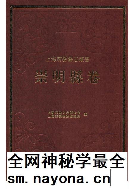 2011-崇明县卷  下.pdf电子版_上海市志插图