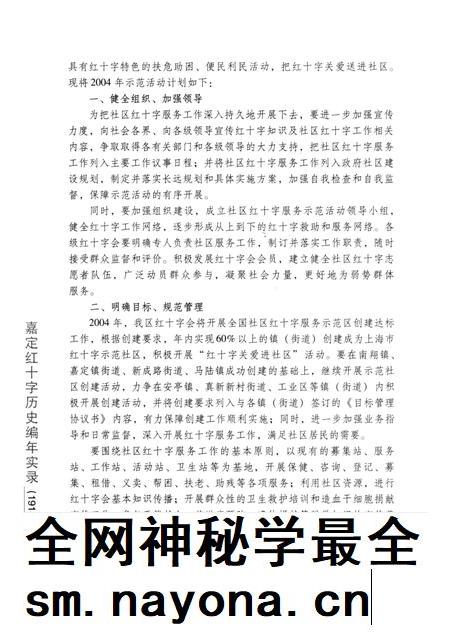 2014-嘉定红十字历史编年实录 1918-2013 下.pdf电子版_上海市志插图4 2014-嘉定红十字历史编年实录 1918-2013 下.pdf电子版_上海市志插图4