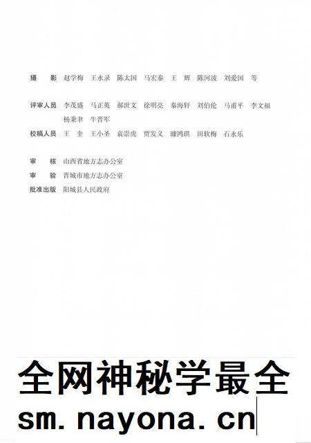 2015-阳城县志 1978-2008 上.pdf电子版_山西省志插图5 2015-阳城县志 1978-2008 上.pdf电子版_山西省志插图5