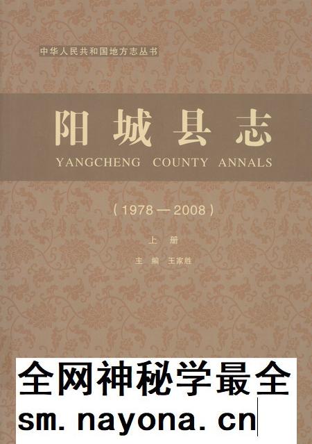 2015-阳城县志 1978-2008 上.pdf电子版_山西省志插图 2015-阳城县志 1978-2008 上.pdf电子版_山西省志插图