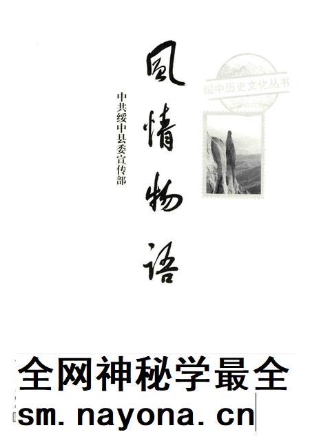 2016-绥中历史文化丛书  风情物语.pdf电子版_辽宁省志插图1