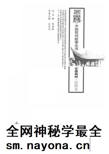 2012版中国民间故事全书 安徽滁州·南谯卷.pdf电子版_安徽省志插图1 2012版中国民间故事全书 安徽滁州·南谯卷.pdf电子版_安徽省志插图1