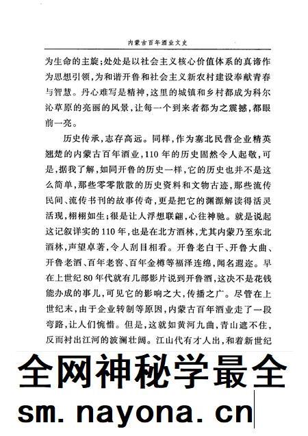 2008-开鲁县文史资料  第6辑  内蒙古百年酒业文史.pdf电子版_内蒙古志插图3