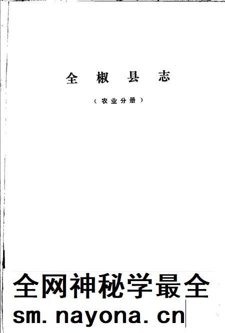 全椒县志 农业分册.pdf电子版_安徽省志插图1 全椒县志 农业分册.pdf电子版_安徽省志插图1