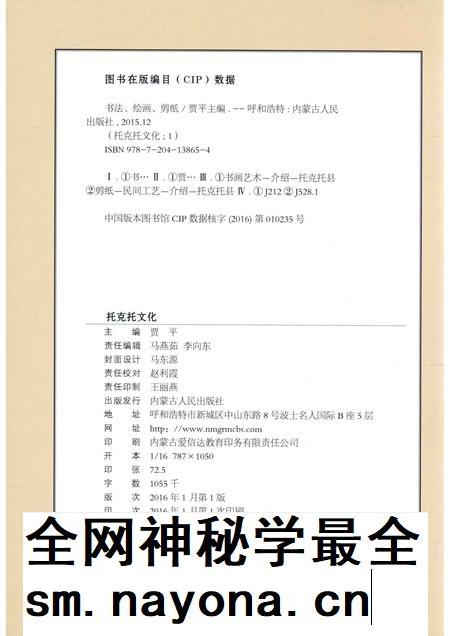2016-托克托文化  卷1  书法  绘画  剪纸.pdf电子版_内蒙古志插图2