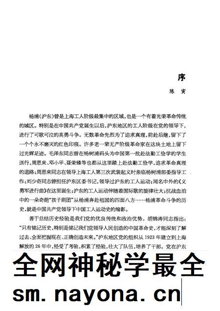 2011-中国共产党杨浦（沪东）史  1921-1949.pdf电子版_上海市志插图4