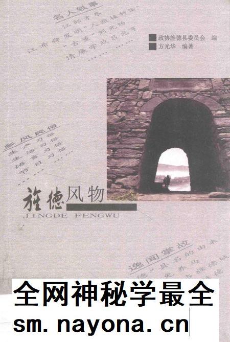 2013版旌德风物.pdf电子版_安徽省志插图 2013版旌德风物.pdf电子版_安徽省志插图