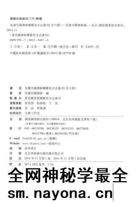 2014版安庆市图书馆藏稀见方志丛刊  1.pdf电子版_安徽省志插图2