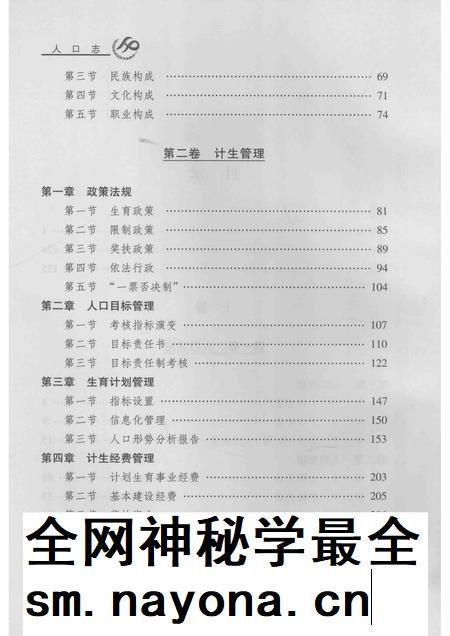 2013-运城市人口计生志 下.pdf电子版_山西省志插图2 2013-运城市人口计生志 下.pdf电子版_山西省志插图2