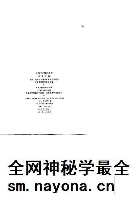 天津文史资料选集  第15辑.pdf电子版_天津市志插图2