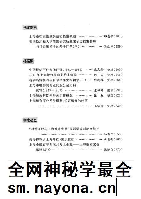 2014-上海档案史料研究  第0016辑.pdf电子版_上海市志插图5
