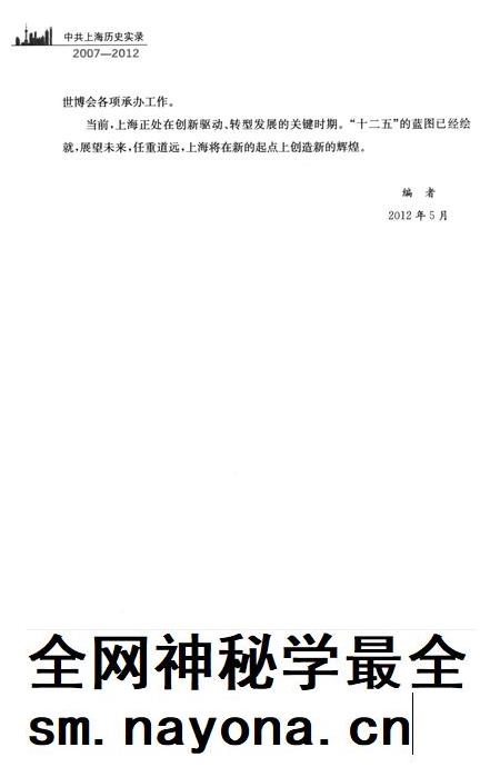 2012-中共上海历史实录 2007-2012.pdf电子版_上海市志插图5 2012-中共上海历史实录 2007-2012.pdf电子版_上海市志插图5