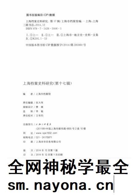2014-上海档案史料研究  第17辑.pdf电子版_上海市志插图2