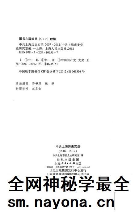 2012-中共上海历史实录 2007-2012.pdf电子版_上海市志插图2 2012-中共上海历史实录 2007-2012.pdf电子版_上海市志插图2
