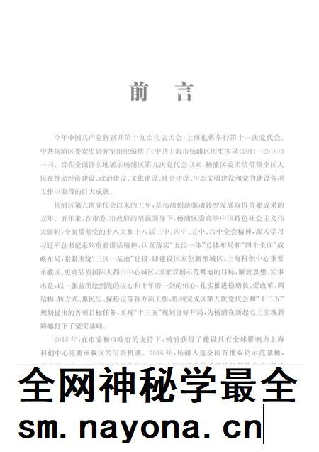 2017-中共上海市杨浦区历史实录 2011-2016.pdf电子版_上海市志插图4 2017-中共上海市杨浦区历史实录 2011-2016.pdf电子版_上海市志插图4