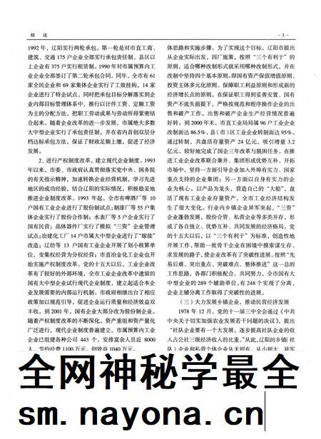 2006-改革开放时期的辽阳.pdf电子版_辽宁省志插图5 2006-改革开放时期的辽阳.pdf电子版_辽宁省志插图5