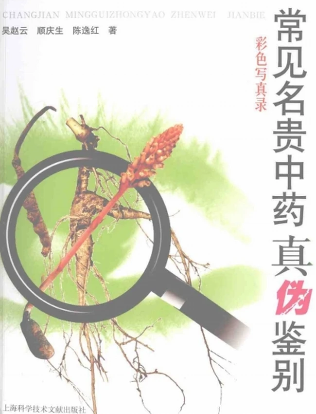 中医本草类 合集（179部）插图