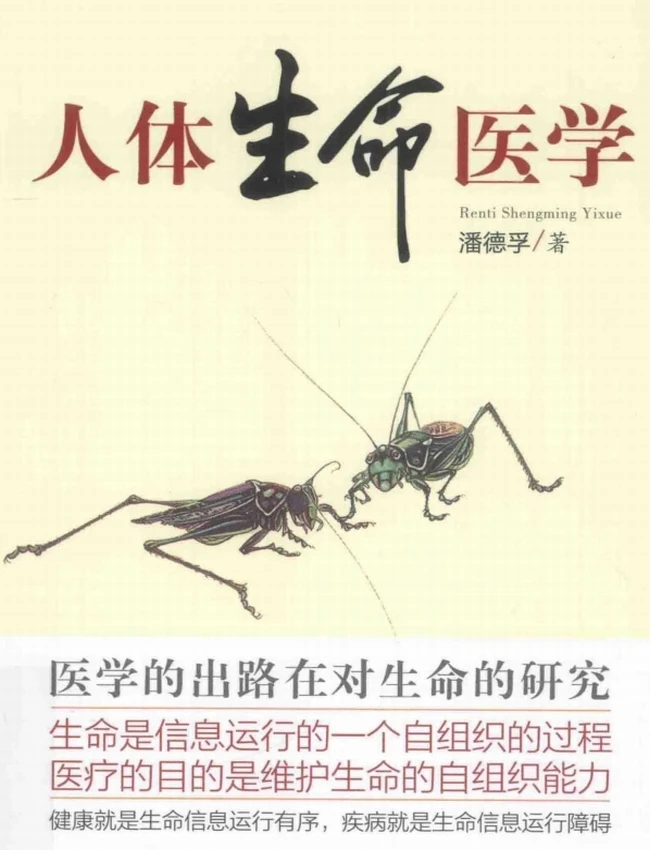 人体生命医学插图