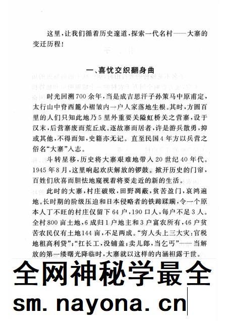2006-山西历史文化丛书 第18辑 大寨变迁.pdf电子版_山西省志插图5 2006-山西历史文化丛书 第18辑 大寨变迁.pdf电子版_山西省志插图5
