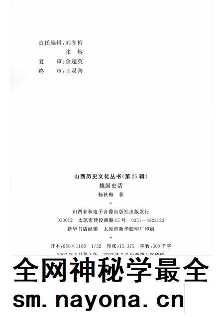 2007-山西历史文化丛书 第25辑 魏国史话.pdf电子版_山西省志插图1 2007-山西历史文化丛书 第25辑 魏国史话.pdf电子版_山西省志插图1