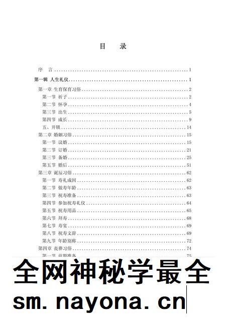 2011-保德民俗.pdf电子版_山西省志插图4 2011-保德民俗.pdf电子版_山西省志插图4