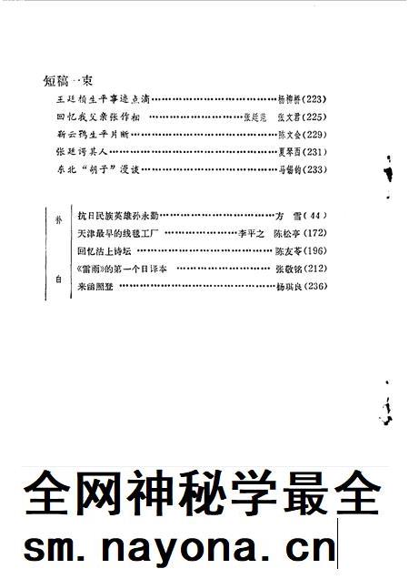 天津文史资料选辑  第32辑.pdf电子版_天津市志插图3