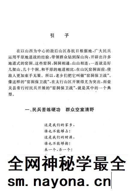 2006-山西历史文化丛书  第21辑  窑洞保卫站.pdf电子版_山西省志插图5