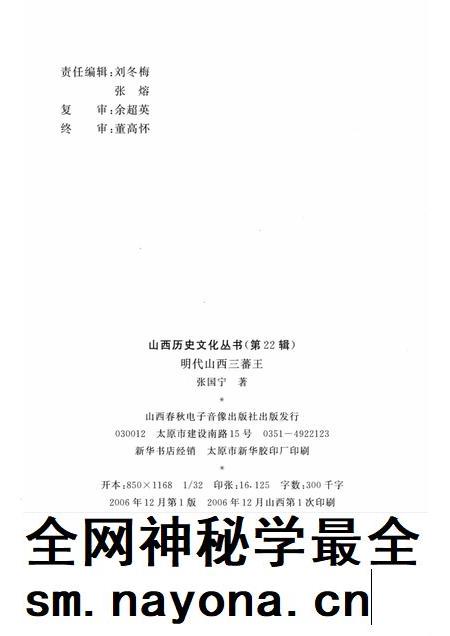 2006-山西历史文化丛书  第22辑  明代山西三藩王.pdf电子版_山西省志插图1