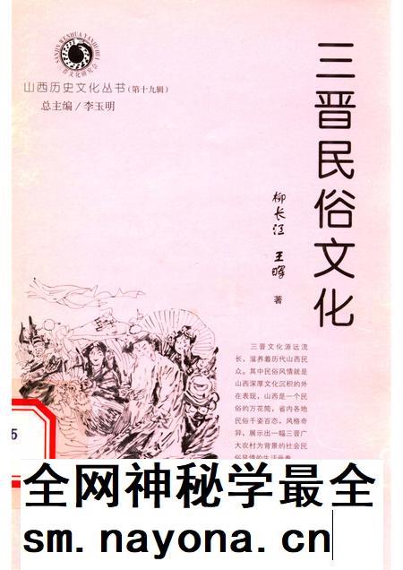 2006-山西历史文化丛书 第19辑 三晋民俗文化.pdf电子版_山西省志插图 2006-山西历史文化丛书 第19辑 三晋民俗文化.pdf电子版_山西省志插图