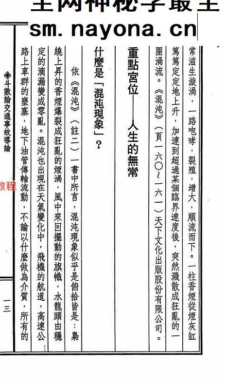 交通事故斗数论.pdf  366页