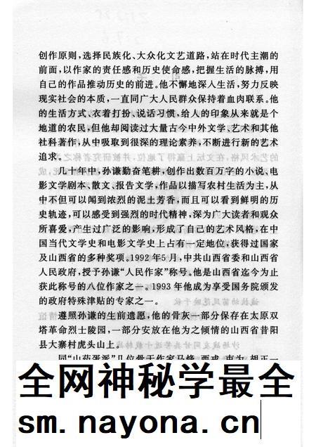 2007-山西历史文化丛书 第26辑 人民作家孙谦.pdf电子版_山西省志插图5 2007-山西历史文化丛书 第26辑 人民作家孙谦.pdf电子版_山西省志插图5