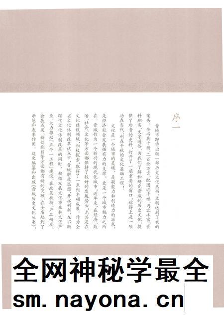 2010-晋城历史文化丛书 山河锦绣.pdf电子版_山西省志插图5 2010-晋城历史文化丛书 山河锦绣.pdf电子版_山西省志插图5