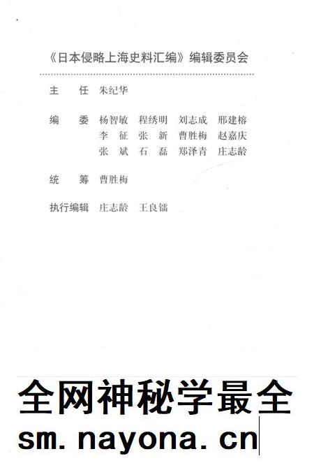 2015-日本侵略上海史料汇编  上.pdf电子版_上海市志插图3