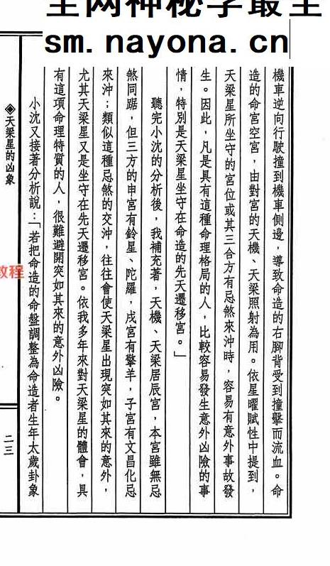 交通事故斗数论.pdf 366页