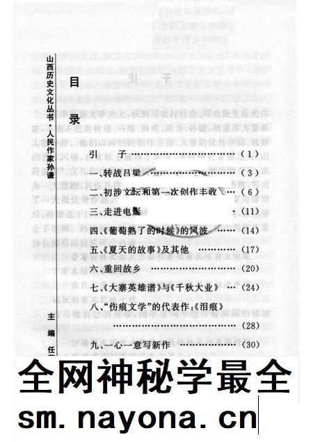 2007-山西历史文化丛书 第26辑 人民作家孙谦.pdf电子版_山西省志插图3 2007-山西历史文化丛书 第26辑 人民作家孙谦.pdf电子版_山西省志插图3
