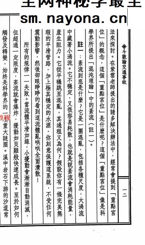 交通事故斗数论.pdf  366页
