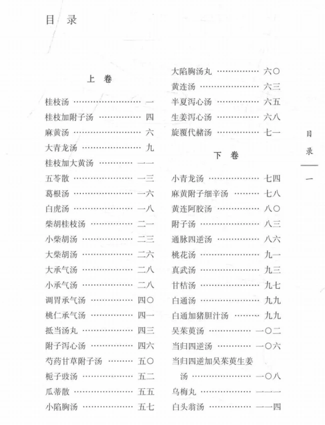 伤寒论大方图解 ([清]何贵孚)插图