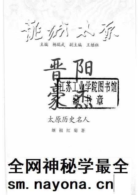 2009-晋阳豪杰 太原历史名人.pdf电子版_山西省志插图1 2009-晋阳豪杰 太原历史名人.pdf电子版_山西省志插图1