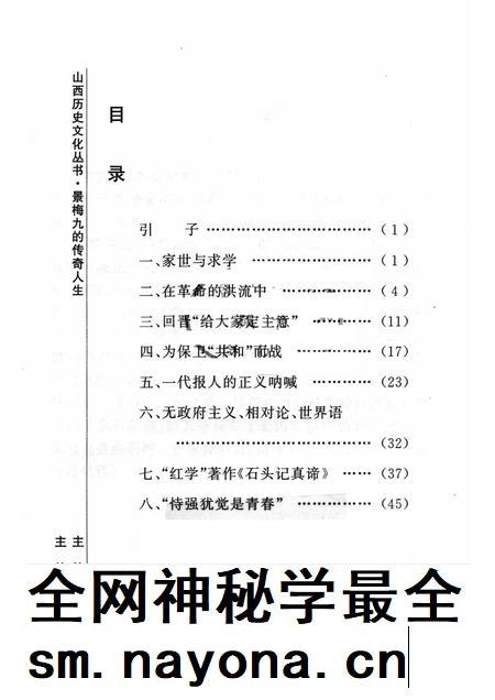 2006-山西历史文化丛书  第21辑  景梅九的传奇人生.pdf电子版_山西省志插图3