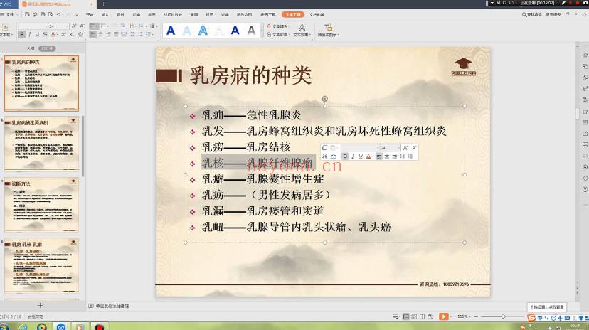 零基础入门《中医专业提升课》视频课120集