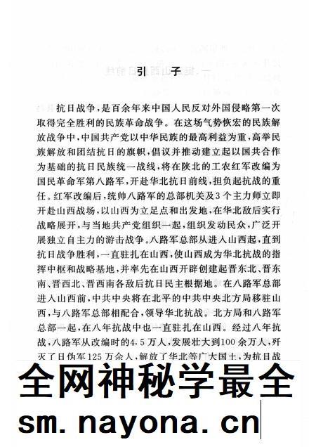 2006-山西历史文化丛书  第18辑  八路军总部在山西.pdf电子版_山西省志插图4