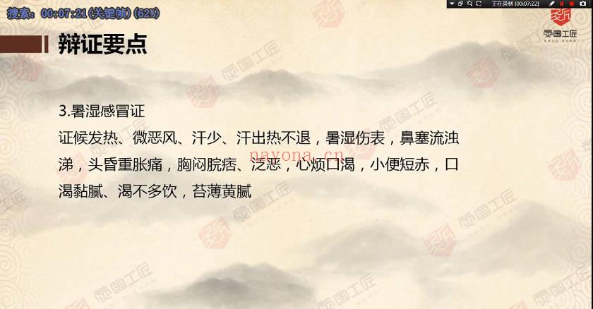 零基础入门《中医专业提升课》视频课120集