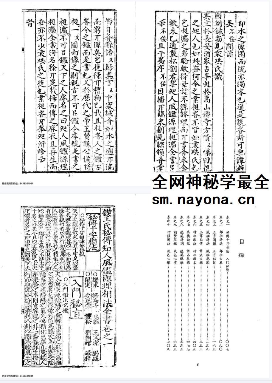 王文洁《锲王氏秘传知人风鉴源理相法全书》398页