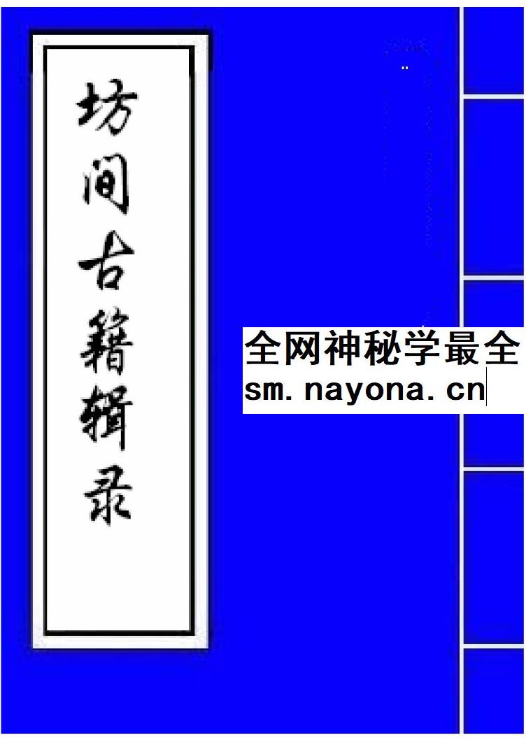 《风鉴秘旨》古本49页