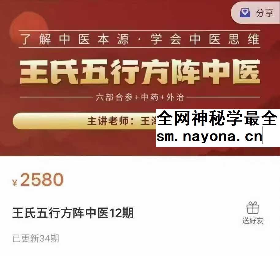 王海宽王氏五行方阵中医12期【34节】大文件（105.04G）