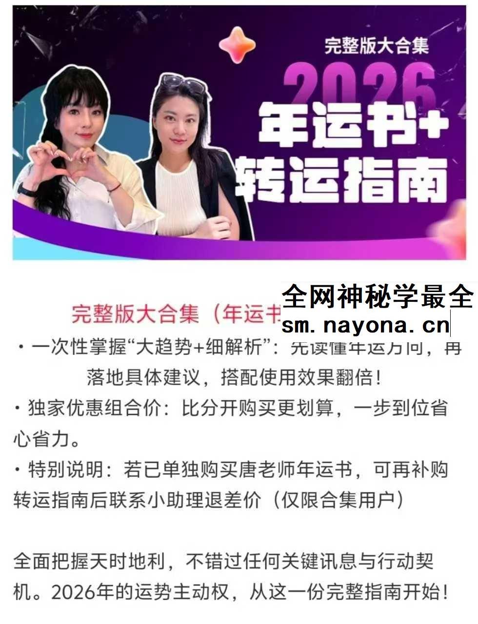 【唐绮阳2026年运书】12星座全集4集