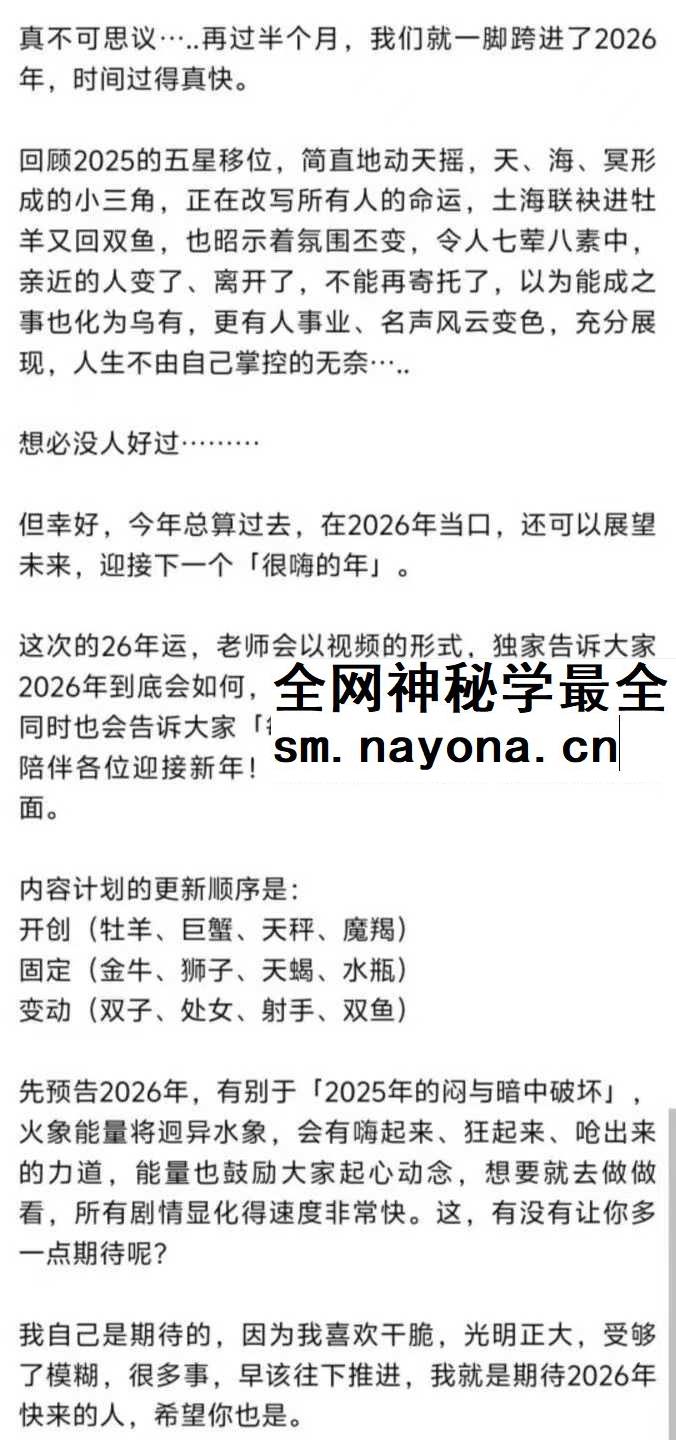 【唐绮阳2026年运书】12星座全集4集