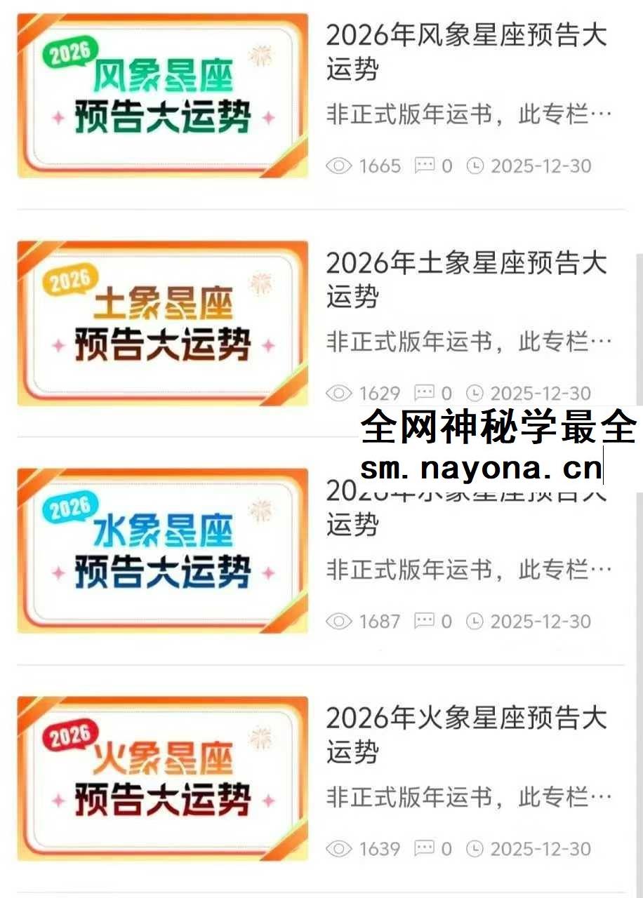 【唐绮阳2026年运书】12星座全集4集