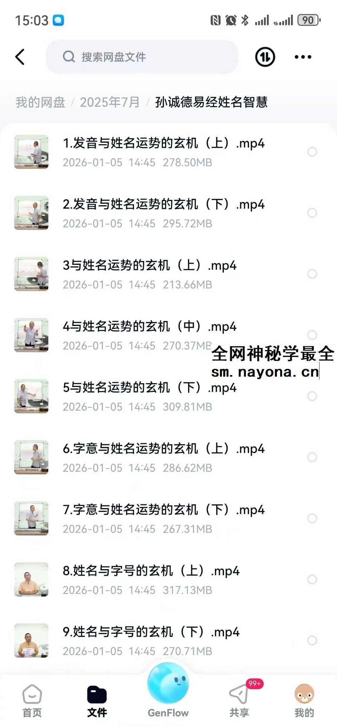 孙诚德 易经姓名智慧15集